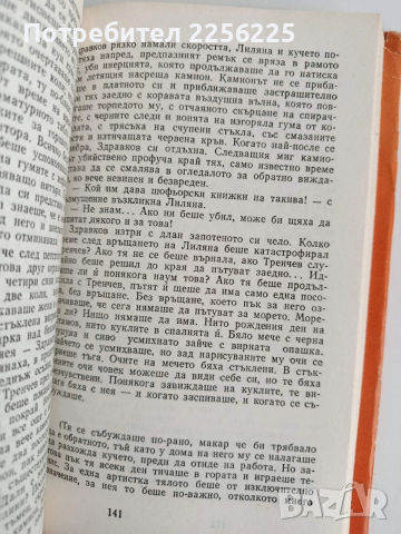 Криминални романи, снимка 3 - Художествена литература - 52913366