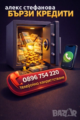 бързи кредити 