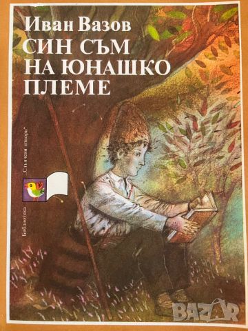 Прекрасни стари детски книги, снимка 4 - Детски книжки - 46123335