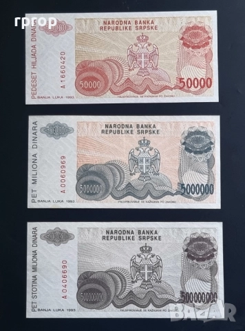 Сърбия .
Баня Лука. ( Босна и Херцеговина)
1993 година.
3 бройки., снимка 5 - Нумизматика и бонистика - 52529711