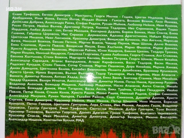 VHS видео касета "Слави Трифонов - Великото Отечествено турне -- 2003г., снимка 5 - Други жанрове - 53781891