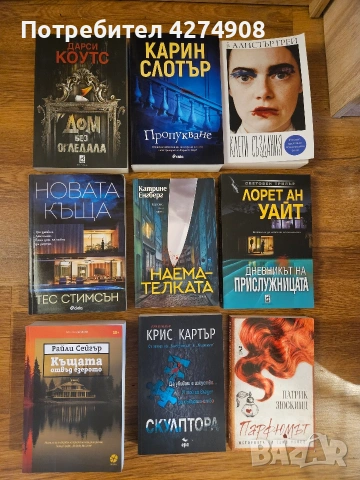 Книги - Трилъри