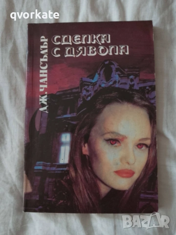 Бурен живот - Едуард Литън, снимка 6 - Художествена литература - 19254630