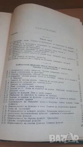 Висша математика част 2 издателство Техника 1973 г., снимка 8 - Учебници, учебни тетрадки - 47053518