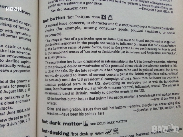 Оксфордски речник NEW WORDS  - 1998г., снимка 6 - Чуждоезиково обучение, речници - 53249521