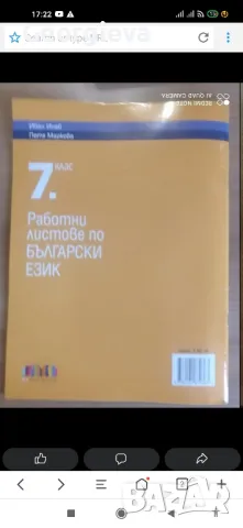 Помагала за кандидатстване след седми клас , снимка 6 - Учебници, учебни тетрадки - 47054441