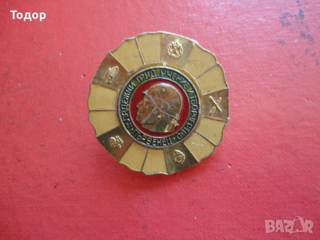 Военен знак значка на винт Първенец бронз , снимка 2 - Колекции - 46393791
