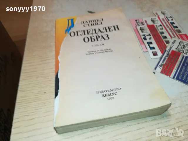 ОГЛЕДАЛЕН ОБРАЗ-КНИГА 1812241421, снимка 1 - Други - 48390880