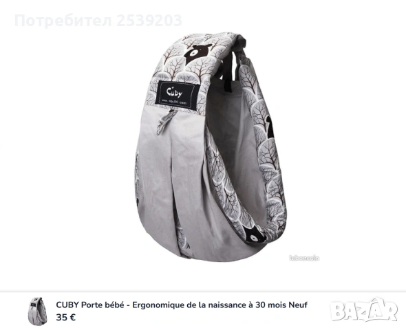 Бебешки слинг Cuby 0-30 месеца, снимка 16 - Кенгура и ранички - 54242366
