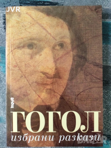 Разпродажба на книги по 4 евро за брой., снимка 15 - Художествена литература - 53696445