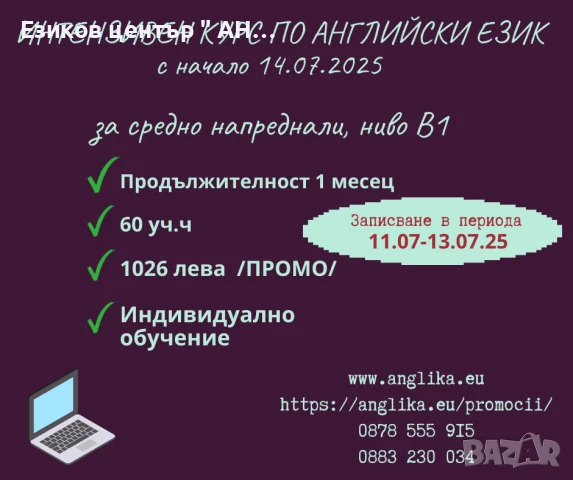 Интензивен курс по английски език ,ниво В1, снимка 1