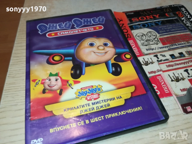 ДЖЕЙ ДЖЕЙ ДВД 2409251009, снимка 3 - DVD филми - 51817010