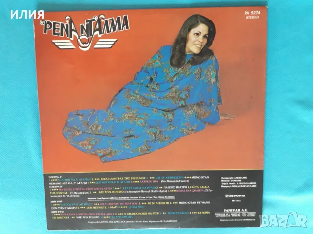 Ρένα Ντάλμα = Rena Dalma – 1978 - Λατρεία Μου(Panivar – PA 5274)(Gatefold), снимка 2 - Грамофонни плочи - 46946055