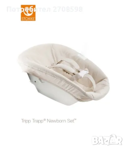 приставка за новородено стол Stokke Tripp Trapp Newborn set 0+, снимка 1 - Детски шезлонги - 48324483