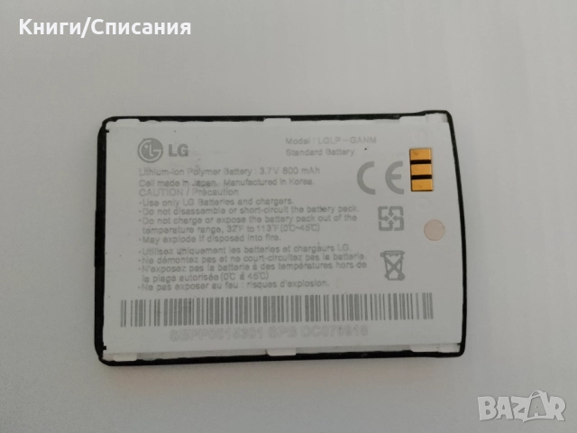 Оригинална батерия LG KG800 (Червена)