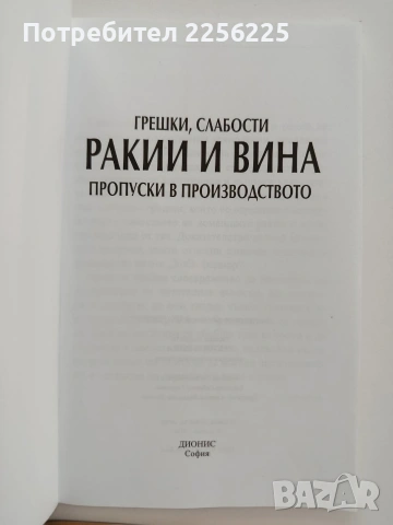 ЛОТ Ракии, снимка 4 - Специализирана литература - 53385203