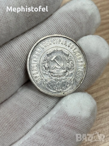 50 копейки 1922 г, СССР / РСФСР / Русия - сребърна монета, снимка 4 - Нумизматика и бонистика - 53871546