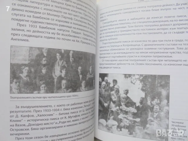 Книга Век и половина Светлина НЧ "Напредък - 1869" Пирдоп 2019 г., снимка 3 - Други - 46996855