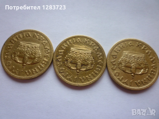 монети 2 динара 1938 година, снимка 6 - Нумизматика и бонистика - 53334788