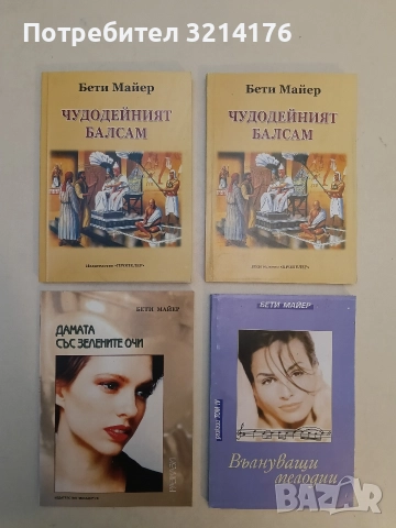 НОВА! Дама на повикване - Бети Майер, снимка 2 - Художествена литература - 52961556