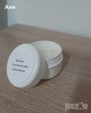 Домашен мехлем „Спасителна смес“ + Дива ябълка
