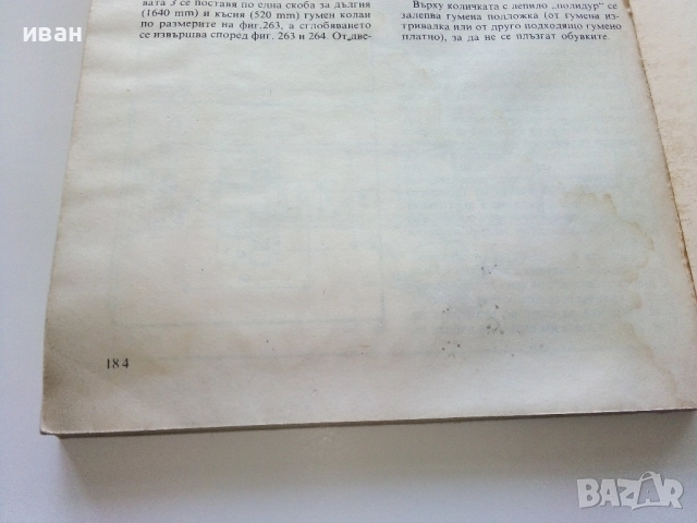 Най-доброто от вестник "Направи сам" 2 - 1989г., снимка 9 - Енциклопедии, справочници - 52935763