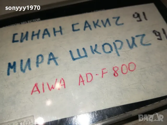 TDK SA-X60 AIWA AD-F800-SINAN SAKIC/MIRA SKORIC 91 2005251539, снимка 15 - Аудио касети - 50362945