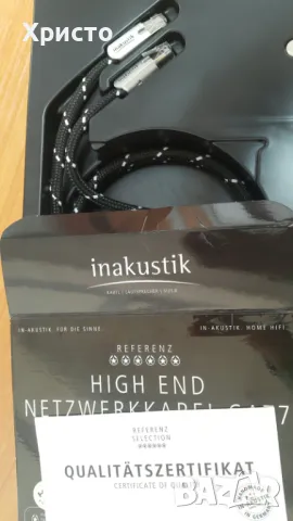 Inakustik Referenz CAT7 network cable - 1.5M.
