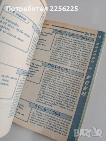 Готварска книга 4 сезона, снимка 6 - Специализирана литература - 53681160