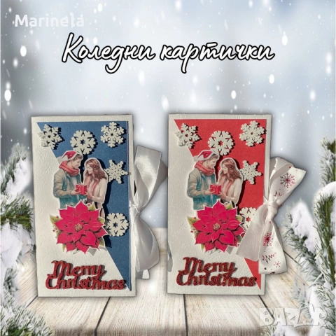 Коледни картички , снимка 7 - Коледни подаръци - 52734639