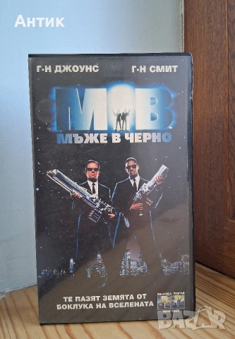 Видеокасета VHS Мъже в Черно