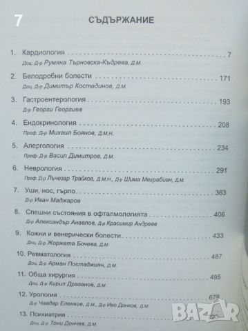 Книга Фамилна медицина - Лъчезар Трайков и др. 2012 г., снимка 4 - Специализирана литература - 46152768