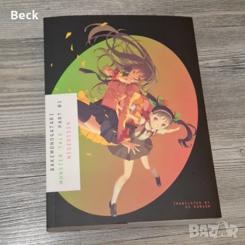 Bakemonogatari от Nisioisin, част първа, новела, снимка 1 - Други - 47020083