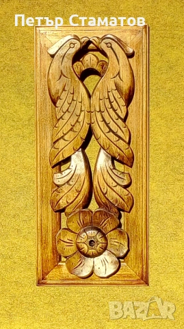 Традиционна българска дърворезба, снимка 2 - Пана - 53479904