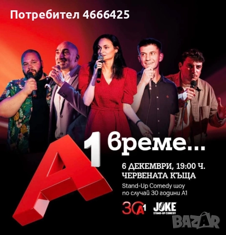 Покани за ексклузивното комедийно събитие - Insight Joke Stand up