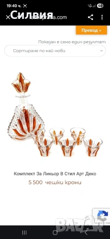 Винтидж кристален сервиз , снимка 7 - Антикварни и старинни предмети - 53584479