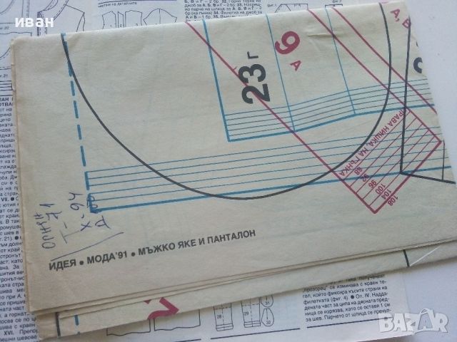 Българско списание за мода "Идея" с кройки Пролет/Лято 1991г., снимка 3 - Списания и комикси - 45436334