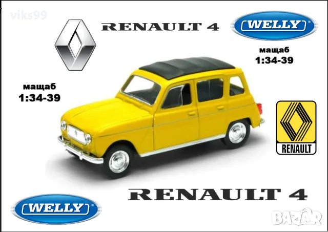 Renault 4 Welly - Мащаб 1:34-39, снимка 1 - Колекции - 49528978