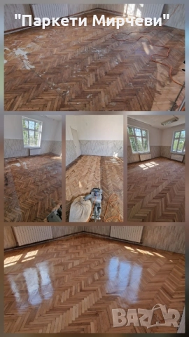 Циклене на паркет, снимка 4 - Други ремонти - 36966817