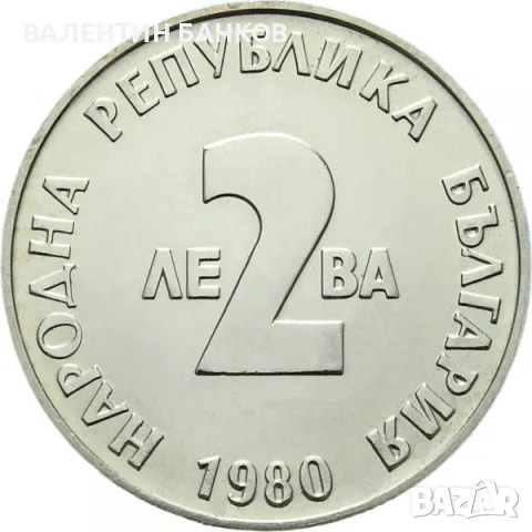 Разпродажба Български възпоменателни монети Мед-Никел, снимка 9 - Нумизматика и бонистика - 49944993