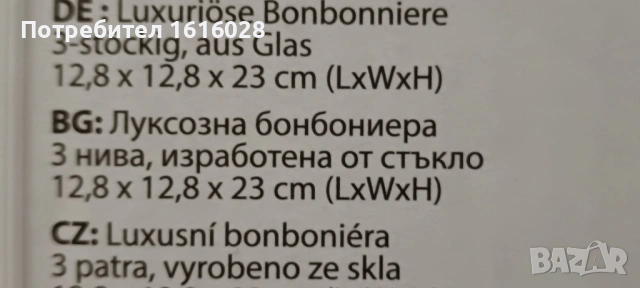 Луксозна бонбониера на три нива., снимка 13 - Аксесоари за кухня - 39676300