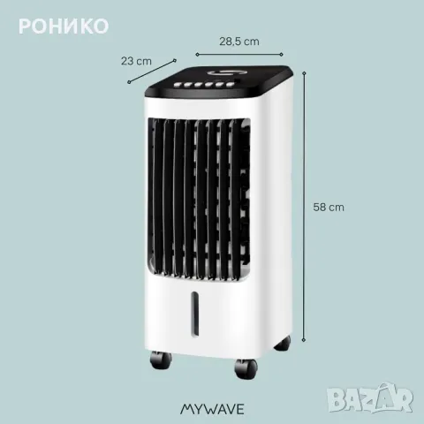 Въздушен охладител MYWAVE MWHUM-4L, снимка 1 - Вентилатори - 46965634