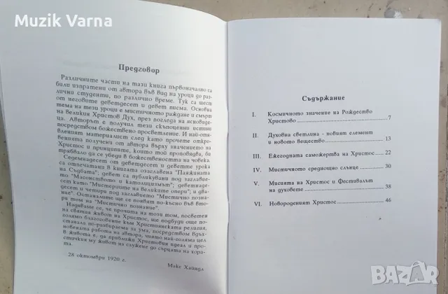 Мистичният смисъл на Рождество Христово - Макс Хайндл, снимка 5 - Езотерика - 49681645
