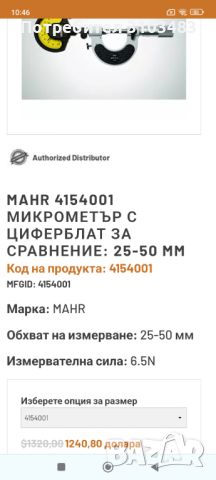 MAHR Микрометър 0.001mm, снимка 12 - Стругове - 46676127