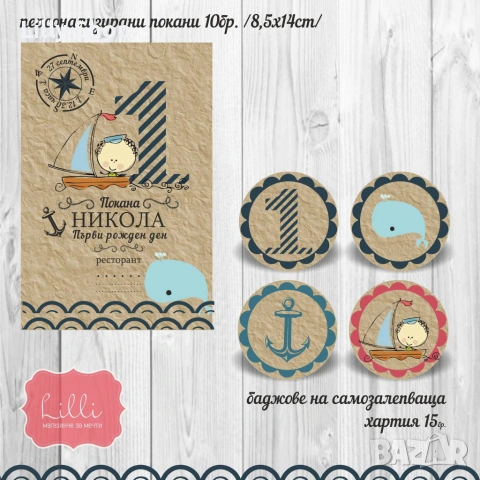 Морски животни - покани, банер за рожден ден, снимка 8 - Покани - 53224410