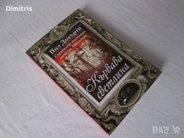 Кървава светлина, снимка 4 - Художествена литература - 51516739