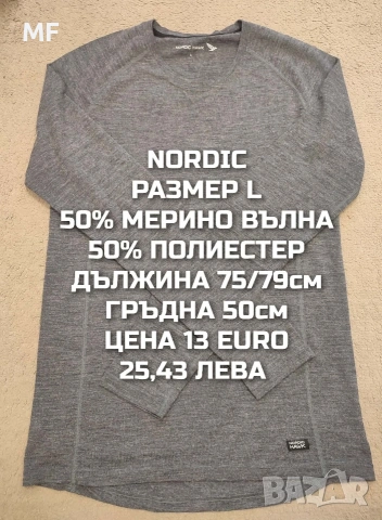 МЕРИНО ВЪЛНА ЗА МЪЖЕ В РАЗМЕР L , снимка 4 - Спортни дрехи, екипи - 53932999