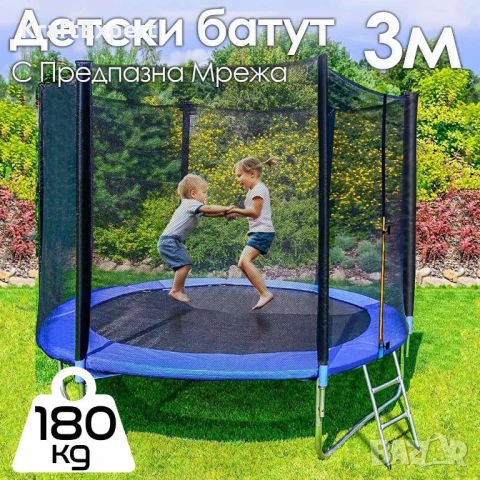 Издръжлив Детски Батут ‘SkyHigh’ 300 см – Наслада и Спорт за Цялото Семейство!