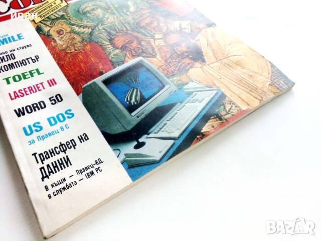 Списание  "Computer" - 1991г брой  2, снимка 5 - Списания и комикси - 51824427