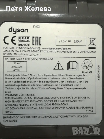Акомулаторна прахосмукачка  DYSON -21,6/350w, снимка 11 - Прахосмукачки - 50712070